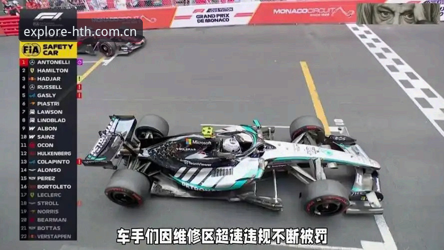 摩纳哥维修区超速事件全面解析：1秒内0.1公里的误差如何让F1车手集体翻车